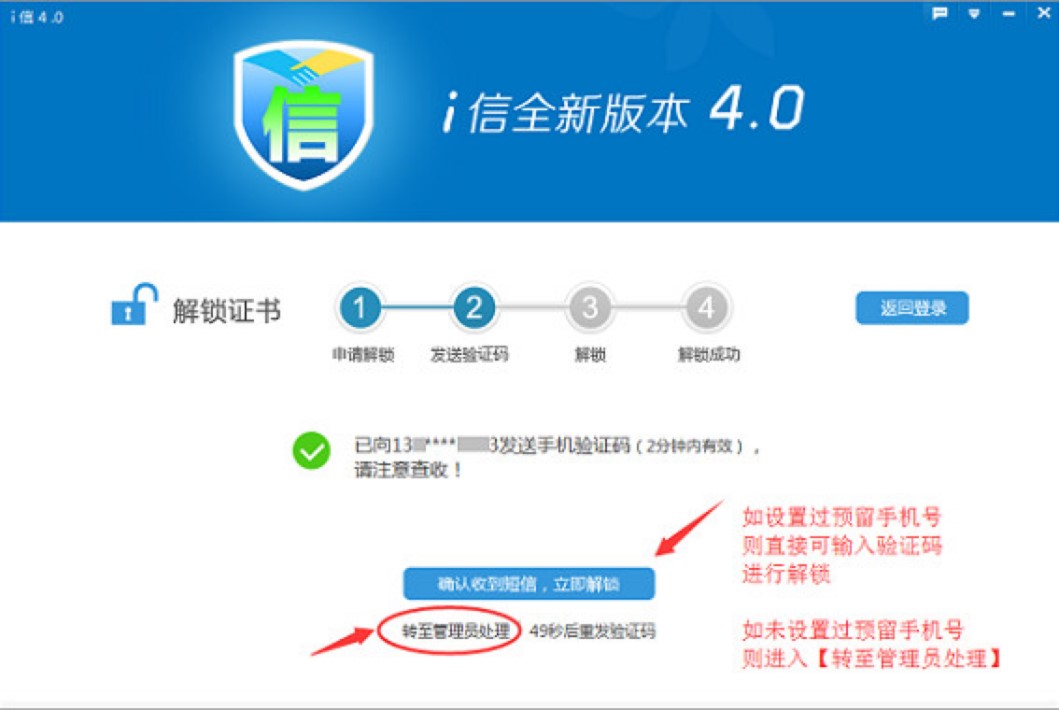 i信客户端中解锁证书的操作技巧详细介绍