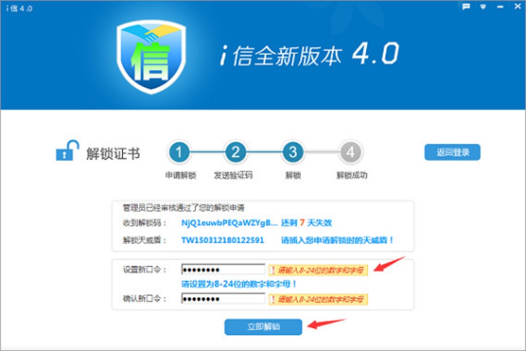 i信客户端中解锁证书的操作技巧详细介绍