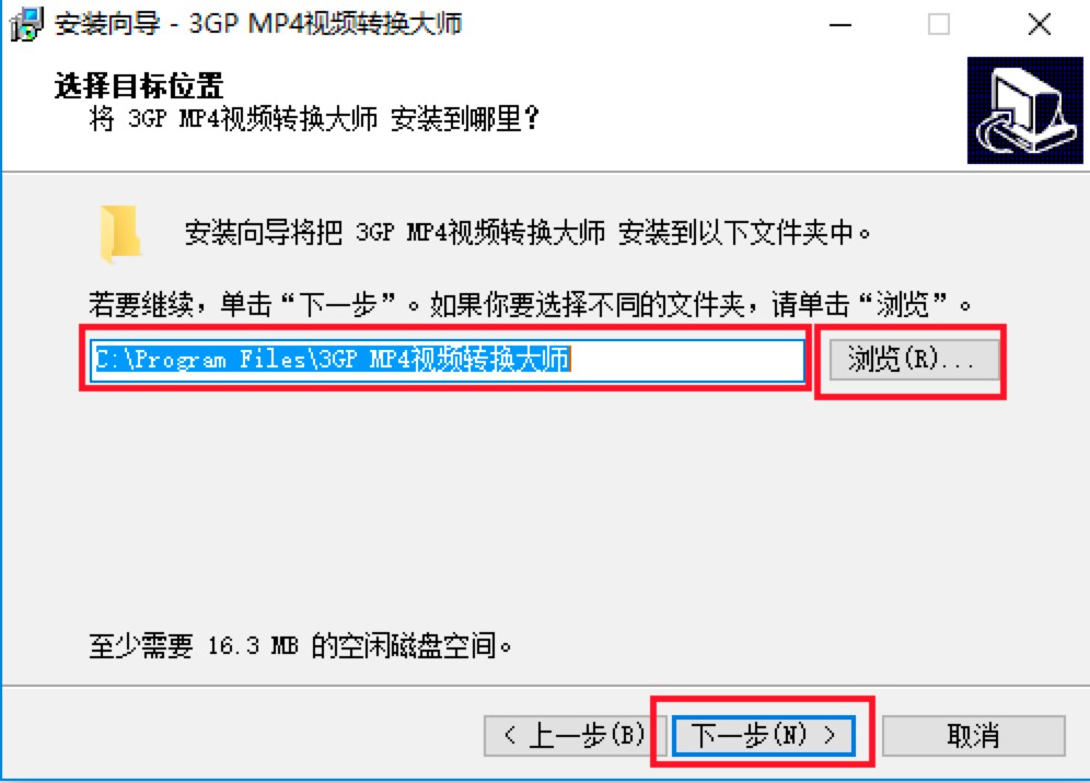 3GP/MP4视频转换大师电脑版安装教程及注意事项介绍