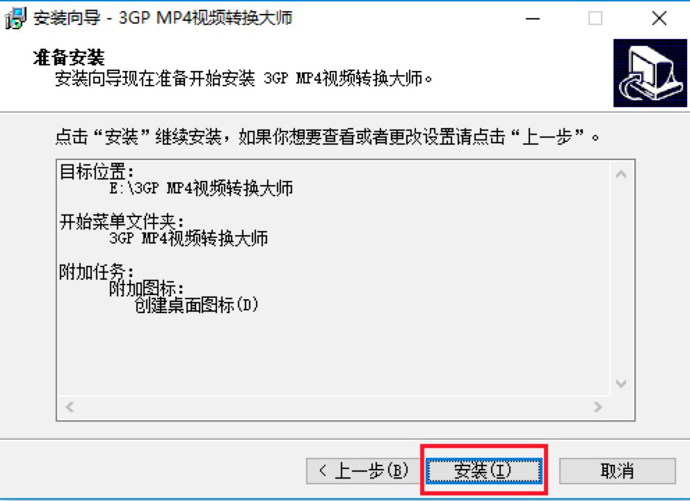 3GP/MP4视频转换大师电脑版安装教程及注意事项介绍