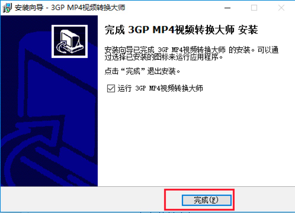 3GP/MP4视频转换大师电脑版安装教程及注意事项介绍