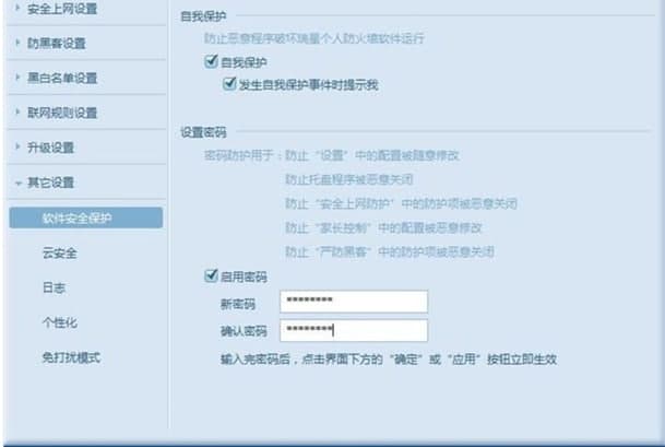 怎么使用瑞星个人防火墙