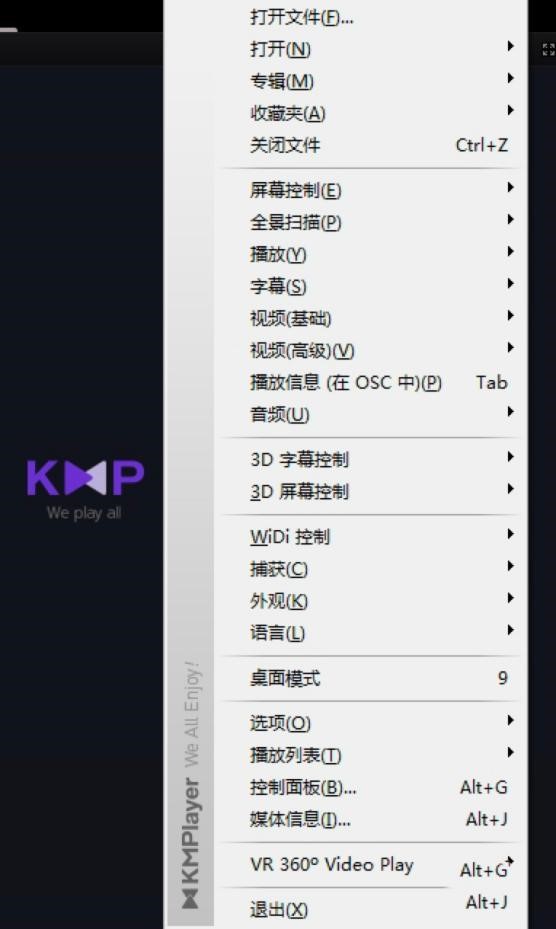 KMPlayer播放器截图技巧及各项高级设置方法介绍