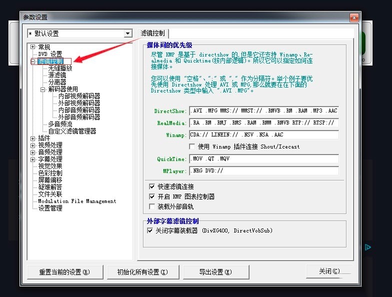KMPlayer播放器截图技巧及各项高级设置方法介绍