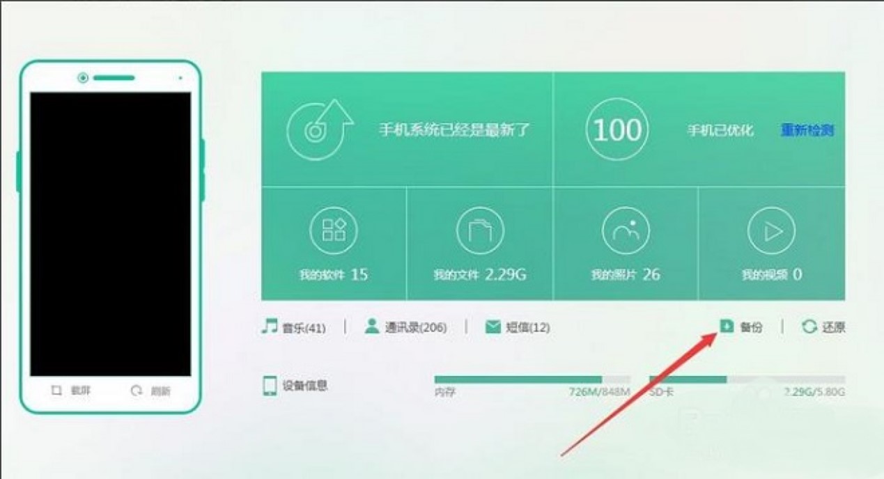OPPO手机助手官方版数据备份教程详细介绍