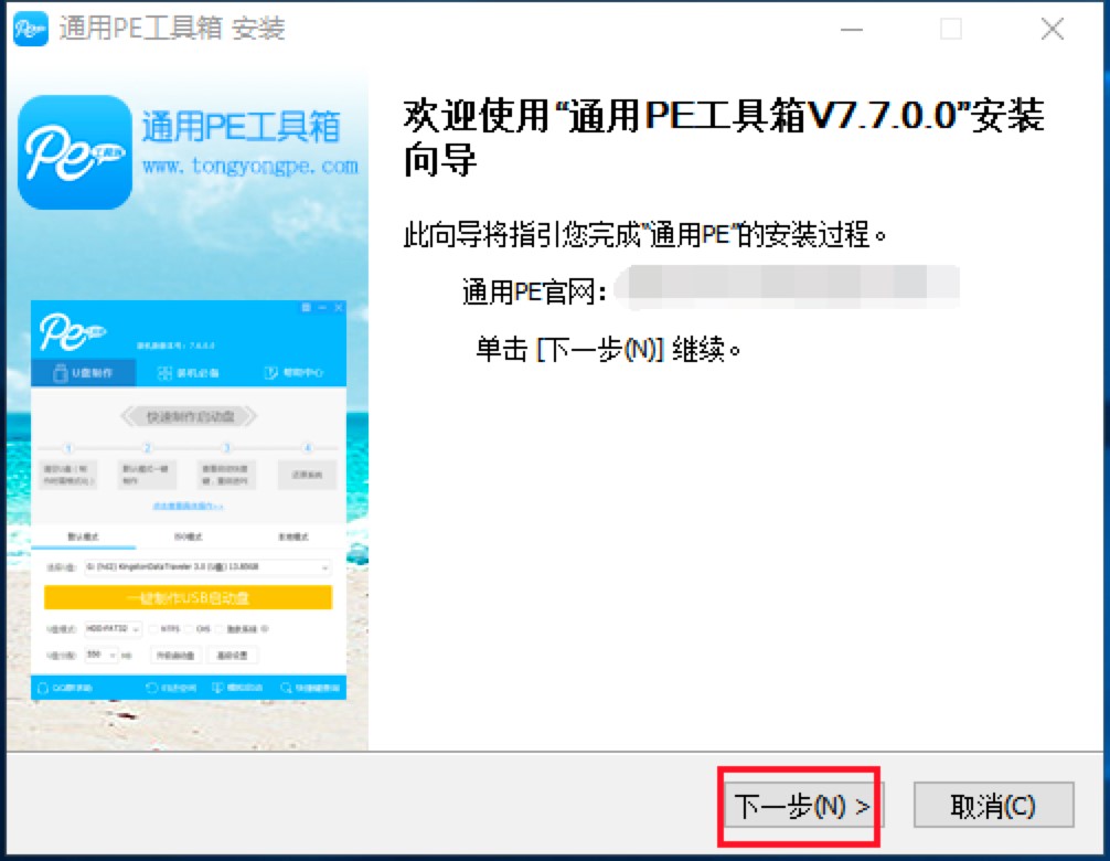 通用pe工具箱官方版下载及安装教程介绍