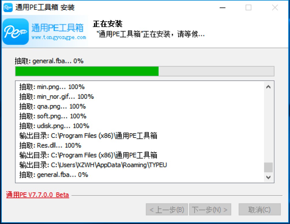 通用pe工具箱官方版下载及安装教程介绍