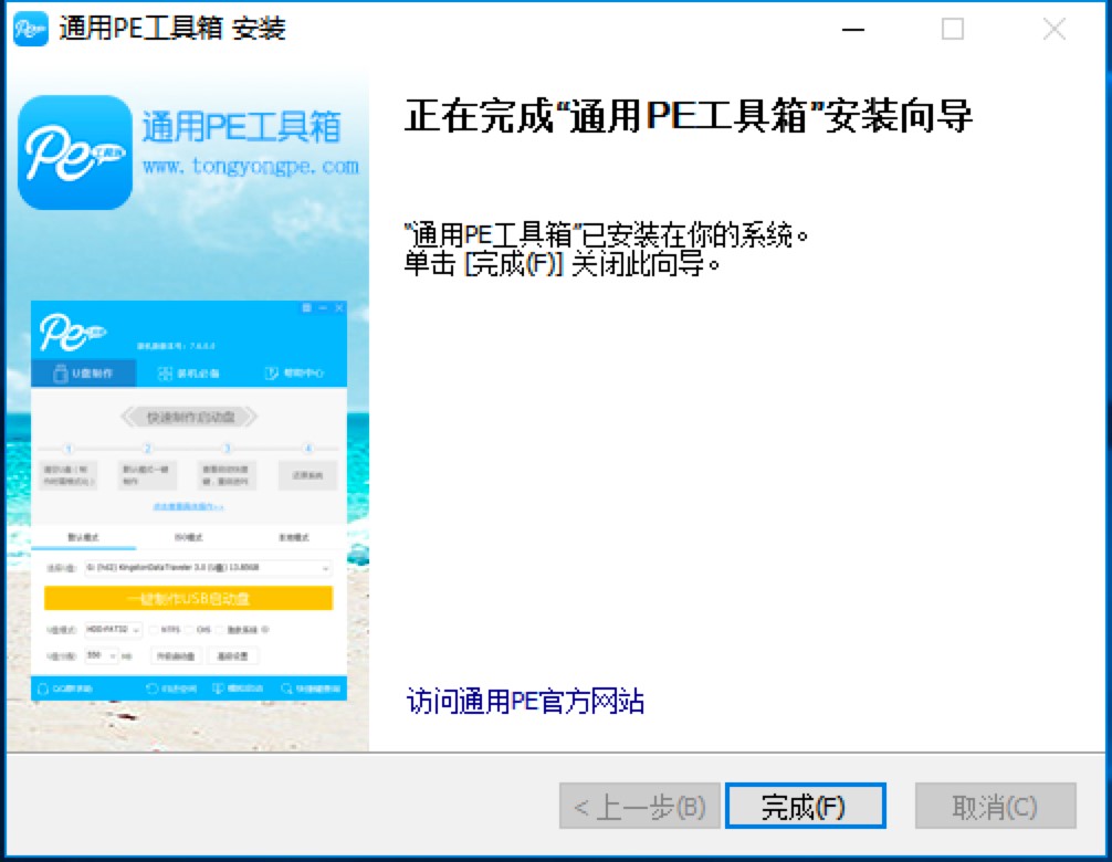 通用pe工具箱官方版下载及安装教程介绍