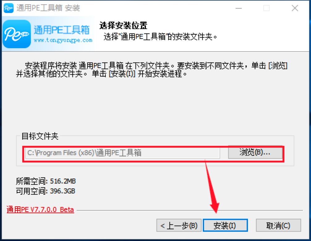 通用pe工具箱官方版下载及安装教程介绍