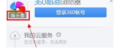 360极速浏览器打开网必通操作教学
