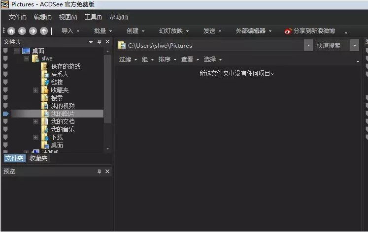 ACDSee看图新手使用图文教程