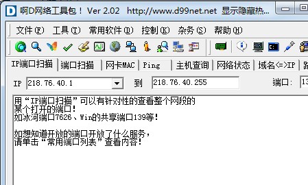 啊d网络工具包官方下载使用教学