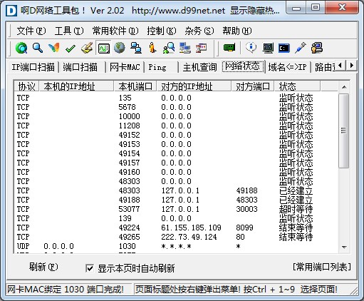 啊d网络工具包官方下载使用教学
