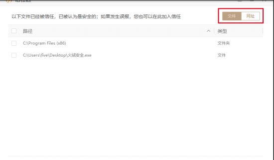 火绒电脑版文件添加信任区教学