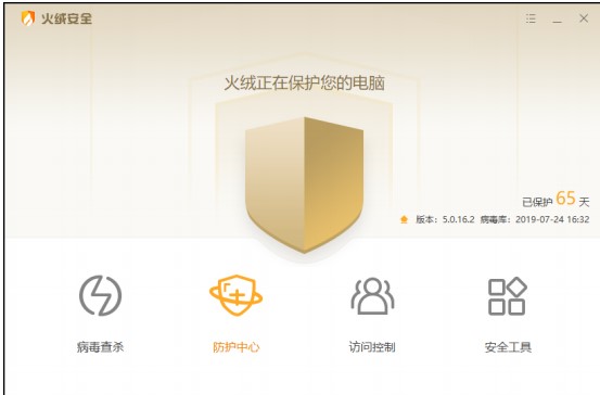 火绒电脑版文件添加信任区教学