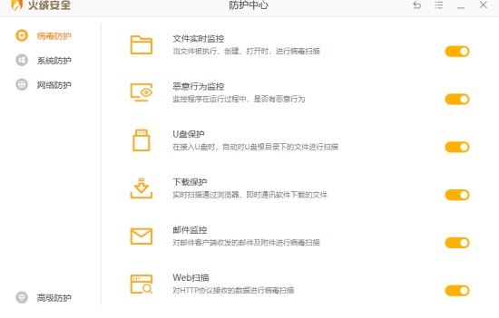 火绒电脑版文件添加信任区教学