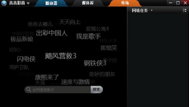 吉吉播放器功能特点使用帮助
