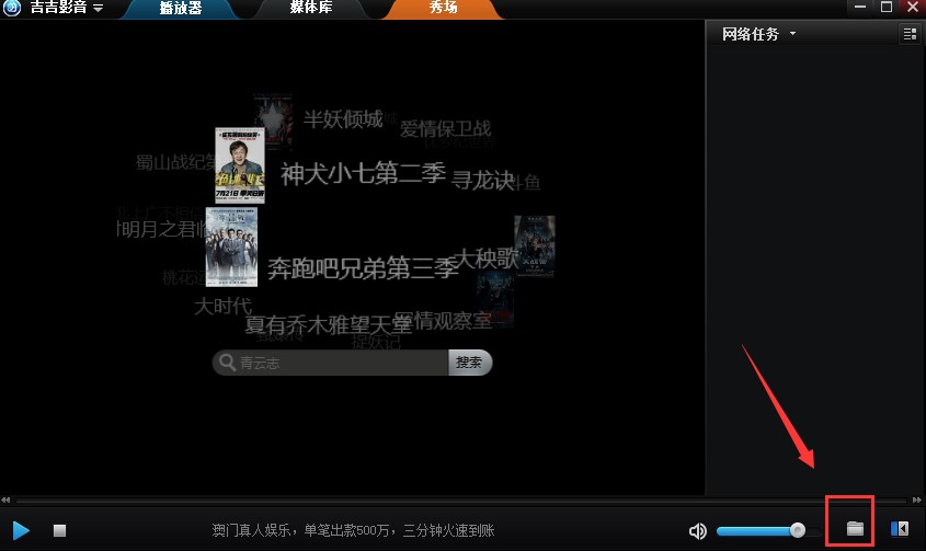 吉吉播放器功能特点使用帮助