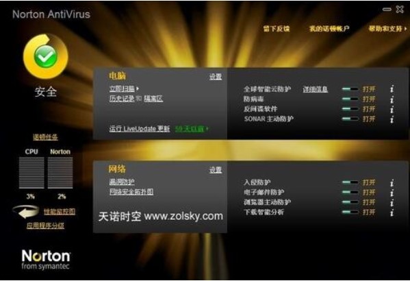 诺顿杀毒软件官方下载详情介绍