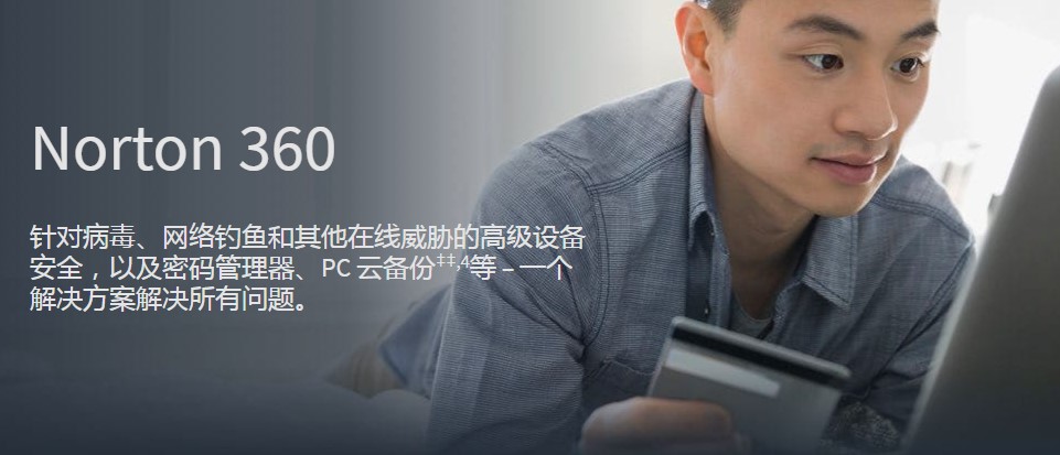 诺顿杀毒软件官方下载详情介绍