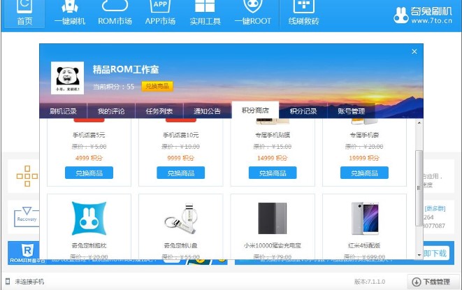 奇兔刷机客户端下载使用教学