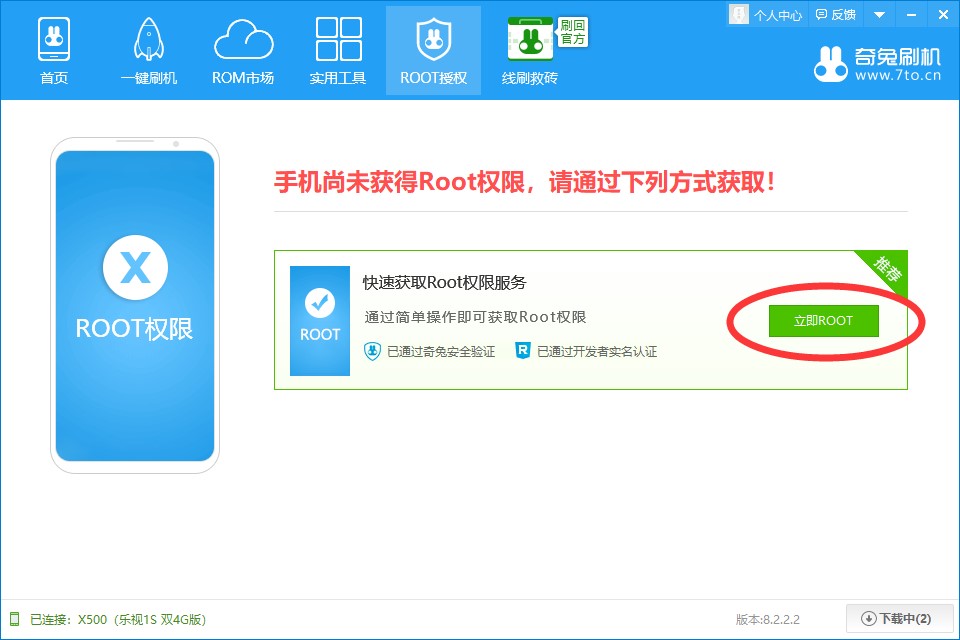 奇兔刷机客户端下载使用教学