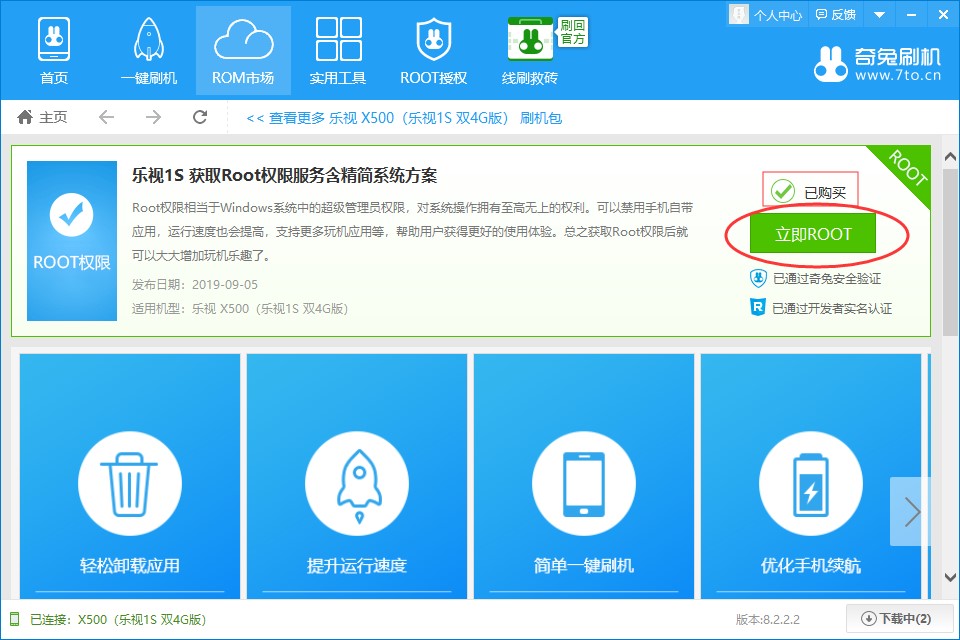 奇兔刷机客户端下载使用教学