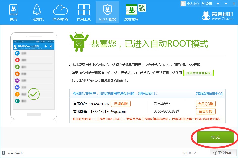 奇兔刷机客户端下载使用教学