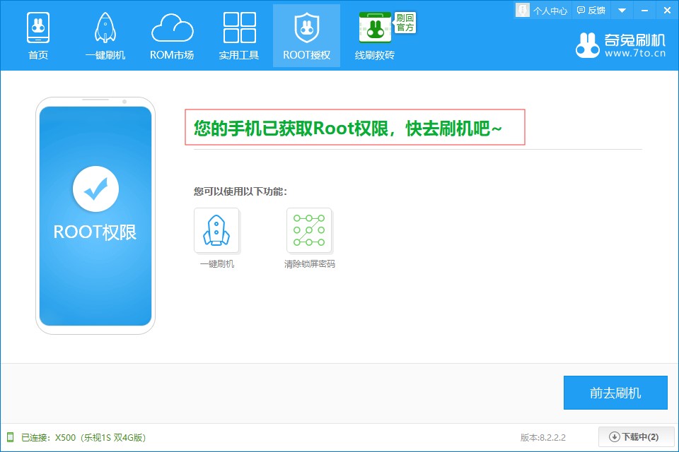 奇兔刷机客户端下载使用教学