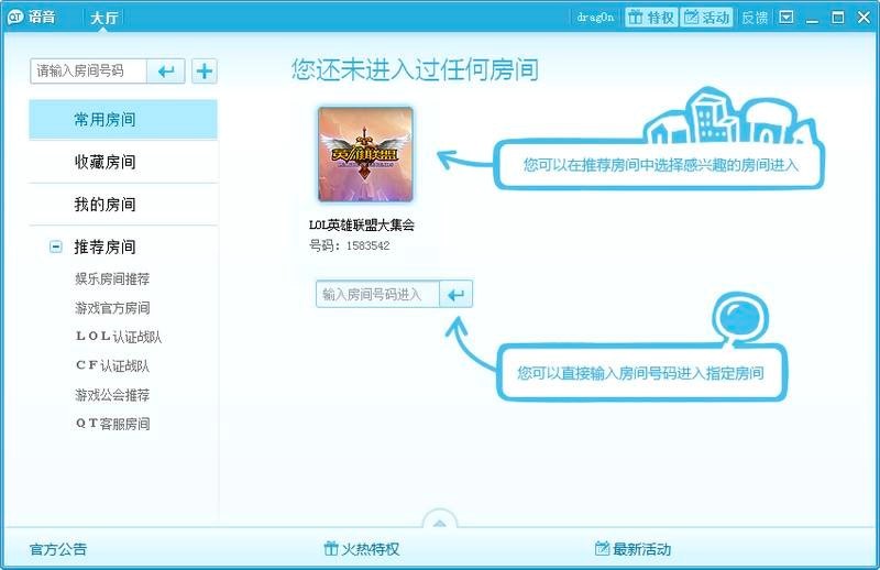 QT语音电脑版最新功能及软件特点详细介绍
