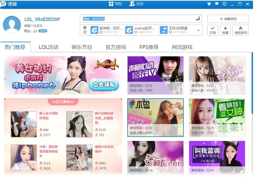 QT语音电脑版最新功能及软件特点详细介绍