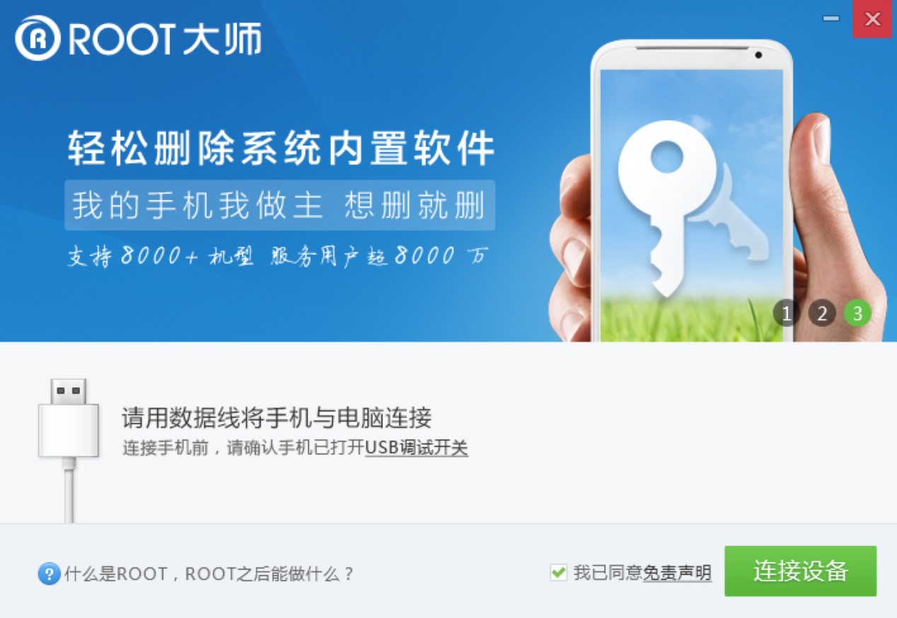 ROOT大师ROOT教程详细介绍及使用说明
