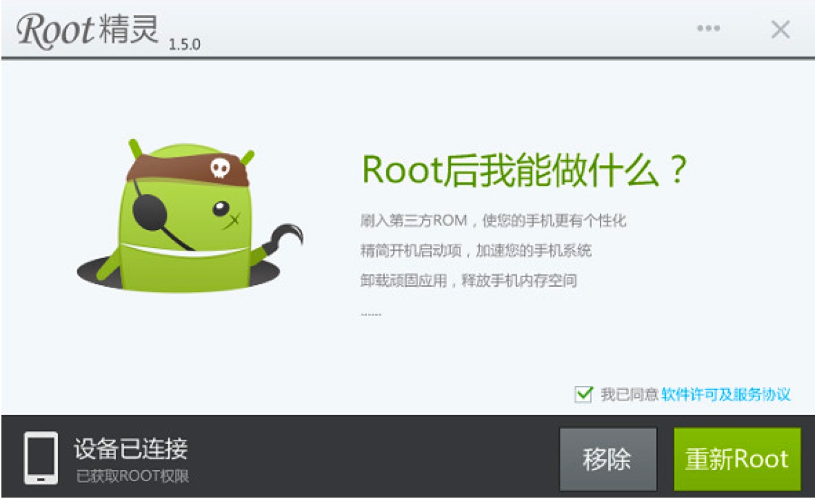 Root精灵电脑版官方下载及安装教程详细介绍