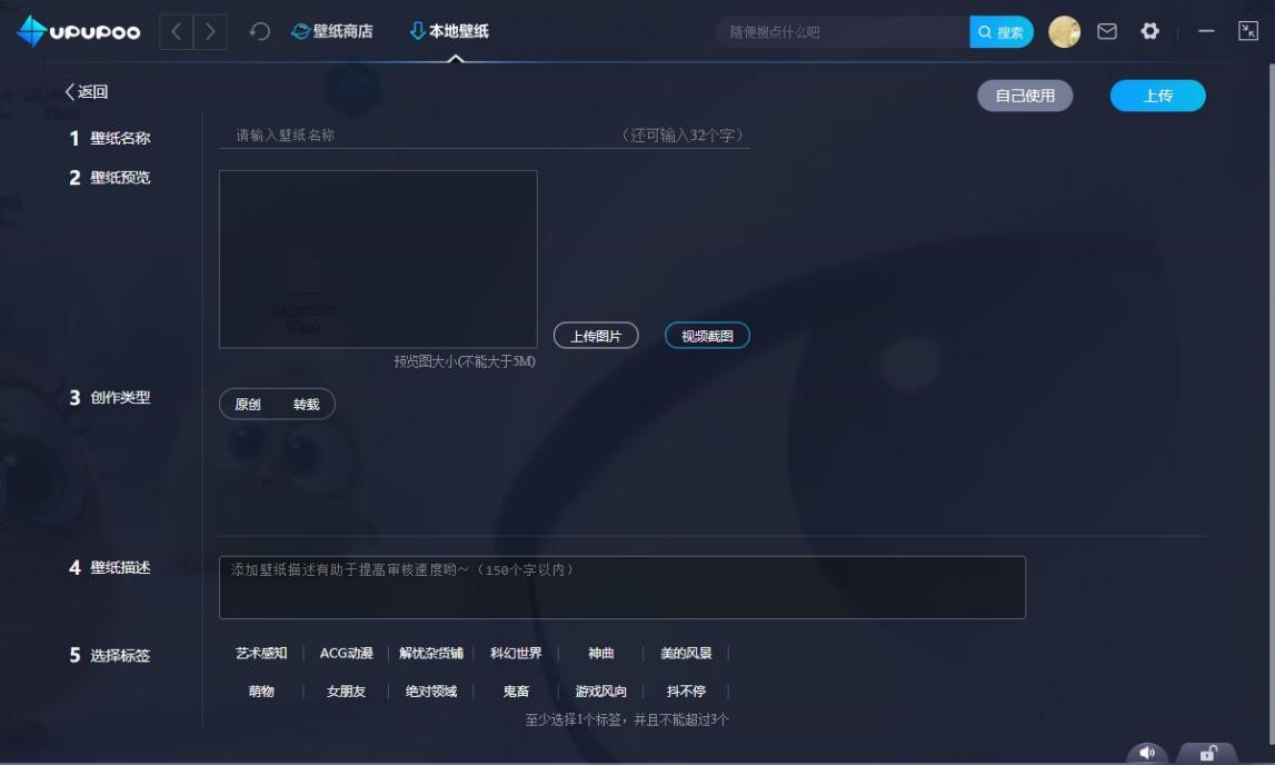 UPUPOO动态桌面制作工具上传壁纸的详细教程