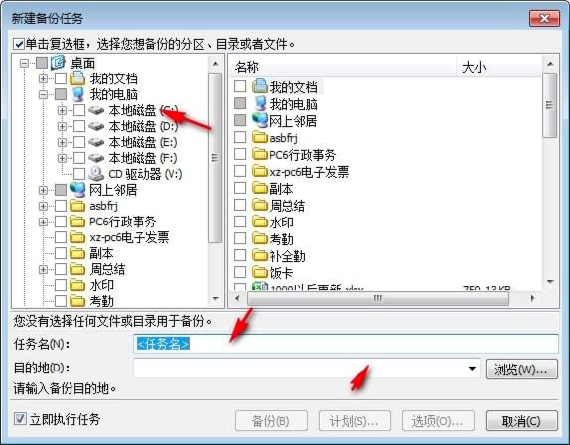 爱数备份软件新手必看的详细使用教程