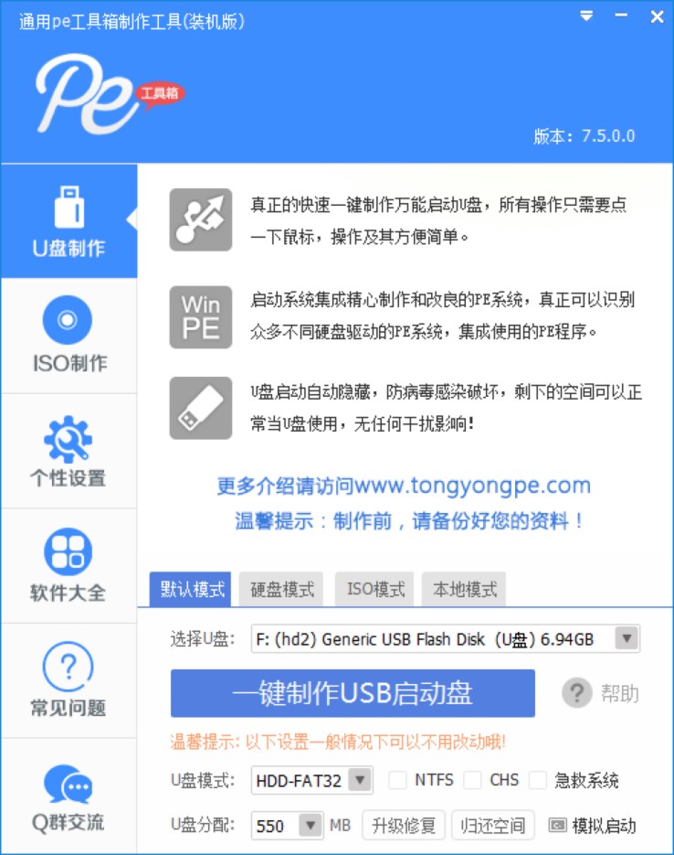 通用pe工具箱官方版使用技巧详细介绍
