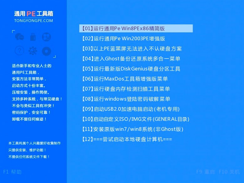 通用pe工具箱官方版使用技巧详细介绍