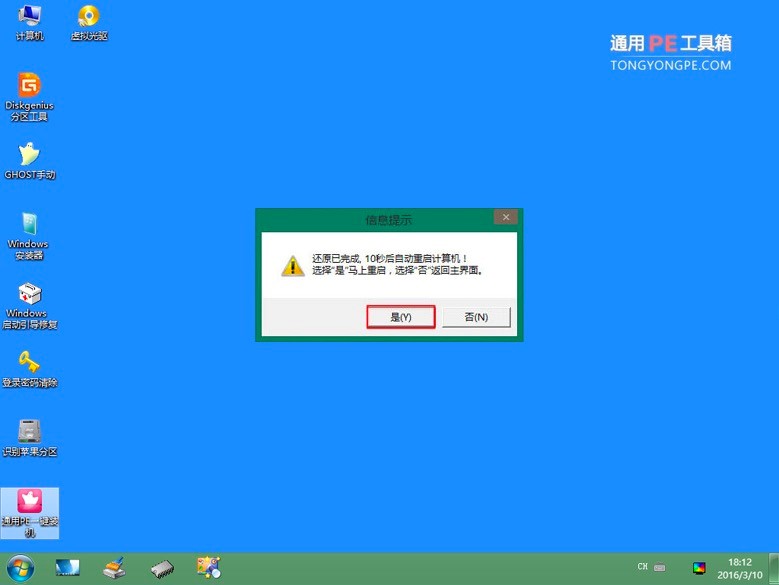 通用pe工具箱官方版使用技巧详细介绍