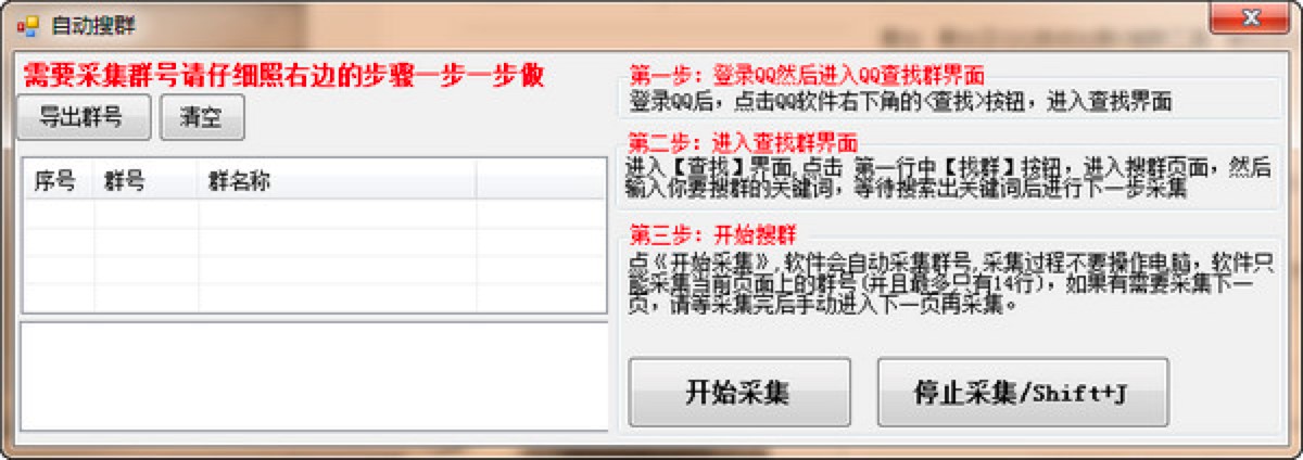 易加王QQ自动加群搜群软件的使用注意事项介绍