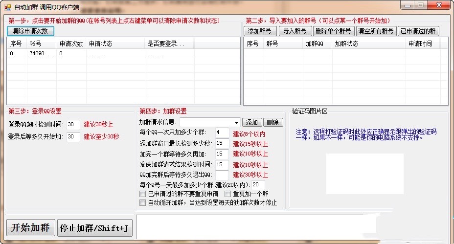 易加王QQ自动加群搜群软件的使用注意事项介绍