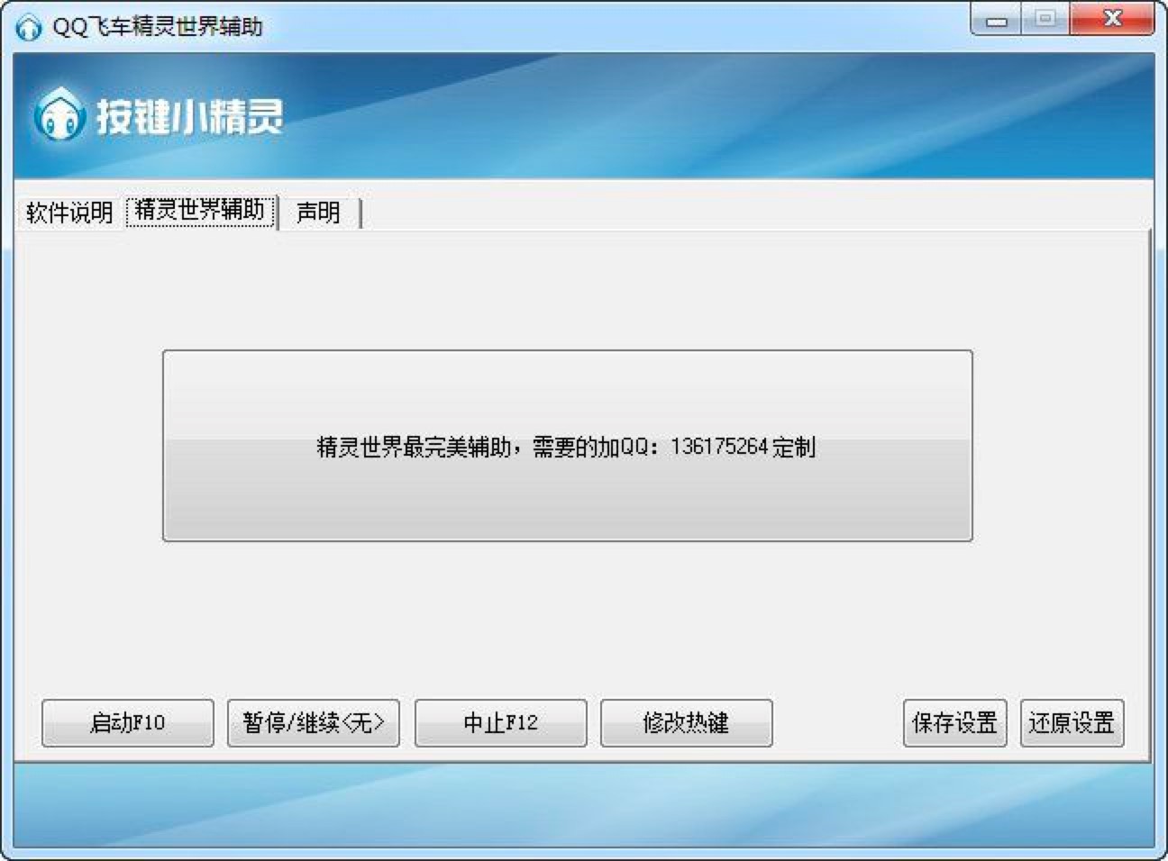 QQ飞车精灵世界辅助免费下载及使用技巧介绍