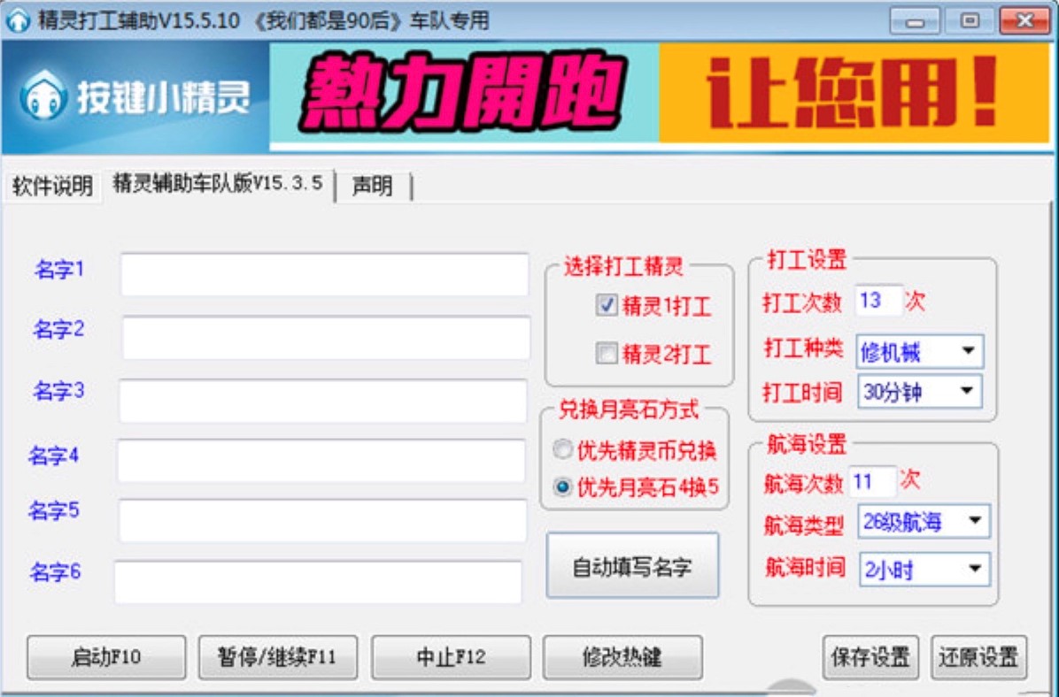 QQ飞车精灵世界辅助免费下载及使用技巧介绍