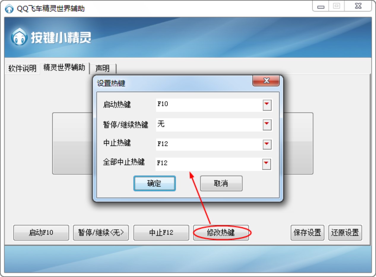 QQ飞车精灵世界辅助免费下载及使用技巧介绍