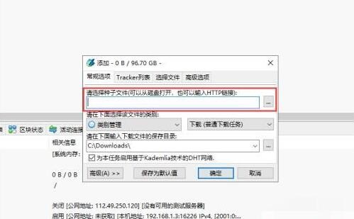 bt精灵 添加torrent链接方法
