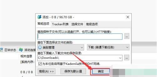 bt精灵 添加torrent链接方法