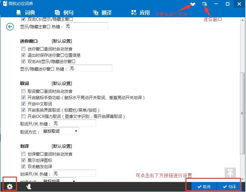 必应词典使用方法
