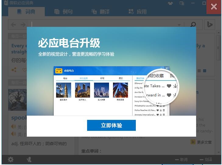 必应词典使用方法