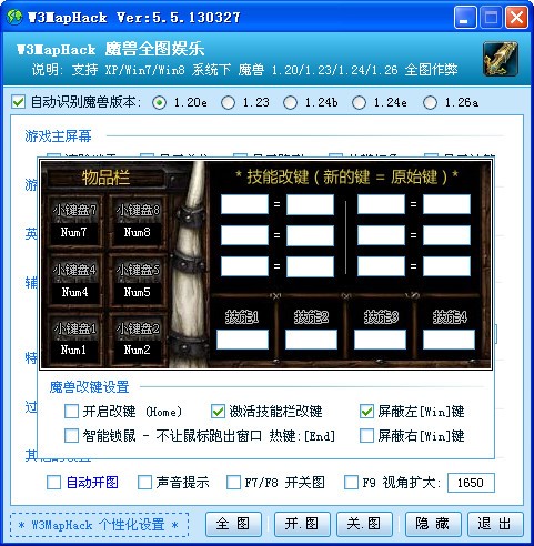 魔兽全图使用说明