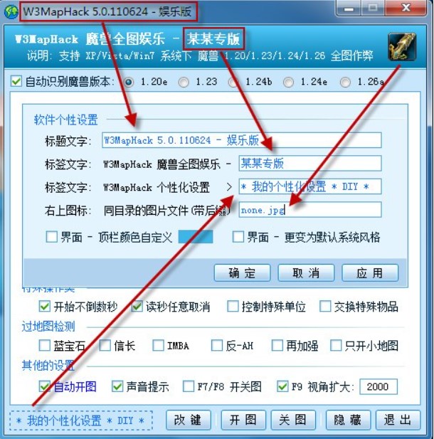 魔兽全图使用说明