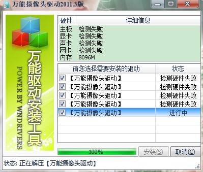 摄像头驱动软件安装教程